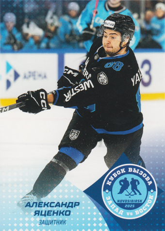 Yatsenko Alexander 2025 KHL All Star Collection All Star MHL #ASW-JHL-010