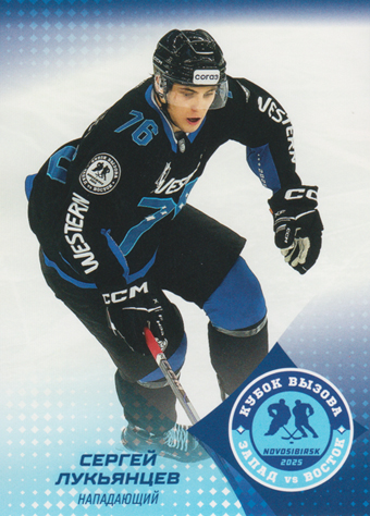 Lukyantsev Sergei 2025 KHL All Star Collection All Star MHL #ASW-JHL-015