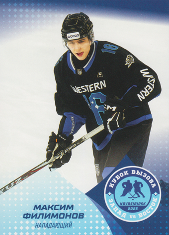 Filimonov Maxim 2025 KHL All Star Collection All Star MHL #ASW-JHL-021