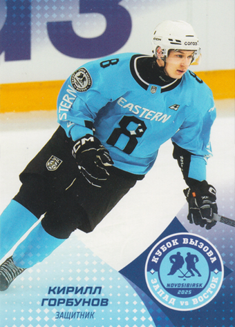Gorbunov Kirill 2025 KHL All Star Collection All Star MHL #ASW-JHL-026