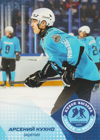Kukhno Arseny 2025 KHL All Star Collection All Star MHL #ASW-JHL-027