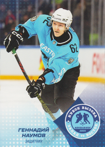 Naumov Gennady 2025 KHL All Star Collection All Star MHL #ASW-JHL-028