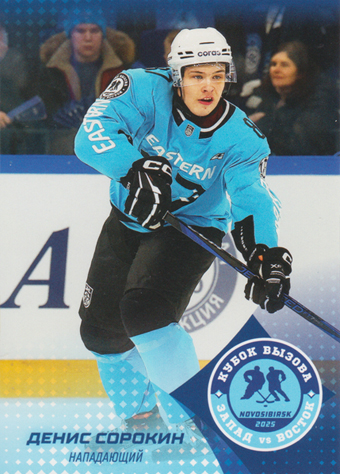 Sorokin Denis 2025 KHL All Star Collection All Star MHL #ASW-JHL-040