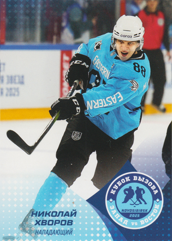 Khvorov Nikolai 2025 KHL All Star Collection All Star MHL #ASW-JHL-043