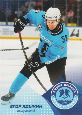 Yadykin Yegor 2025 KHL All Star Collection All Star MHL #ASW-JHL-044