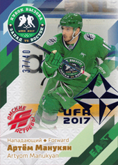 Manukyan Artyom 2017 KHL Gold Collection YHL #ASG-YHL-035