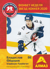 Fyodorov Vladislav 19-20 KHL Sereal Premium All-Star Week JHL #ASW-JHL-019