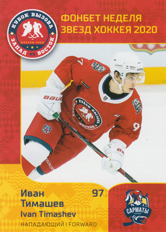 Timashev Ivan 19-20 KHL Sereal Premium All-Star Week JHL #ASW-JHL-044