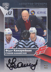 Kanareykin Fyodor 16-17 KHL Sereal Coache's Autograph #COA-025