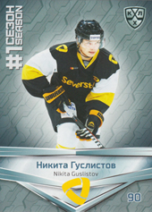 Guslistov Nikita 2020 KHL Collection First Season in the KHL #FST-081