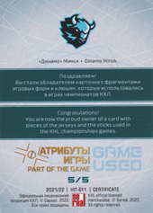 Bengtsson Kolosov Voronin Korobov Alistrov Strömwall 21-22 KHL Sereal Hit-Six Memorabilia #HIT-611