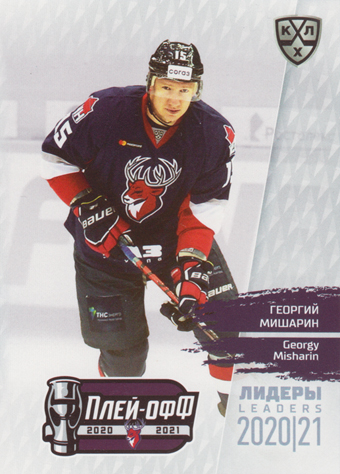 Misharin Georgi 2021 KHL Exclusive Leaders Playoffs KHL #LDR-PO-118