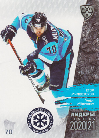 Milovzorov Yegor 2021 KHL Exclusive Leaders Reagular Season KHL #LDR-SEA-006