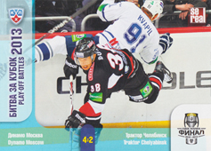 Čeljabinsk-Dynamo Moskva 13-14 KHL Sereal Play-off Battles KHL 2013 #POB-008