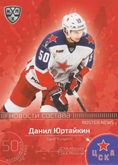 Yurtaikin Danil 2020 KHL Collection Roster News KHL #RN-014