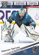 Tretyak Maxim 20-21 KHL Sereal #SCH-002
