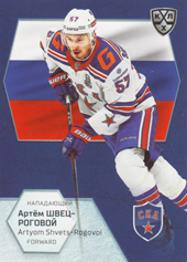 Shvets-Rogovoy Artyom 2021 KHL Exclusive World Championship 2021 #WCH-027